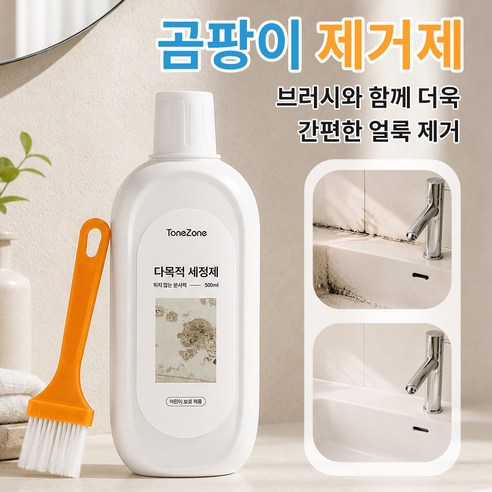 ToneZone 곰팡이 제거제 다목적 세정제 욕실 주방 초강력 청소세제 얼룩 제거제 줄눈 타일 세정제, 1개, 500ml