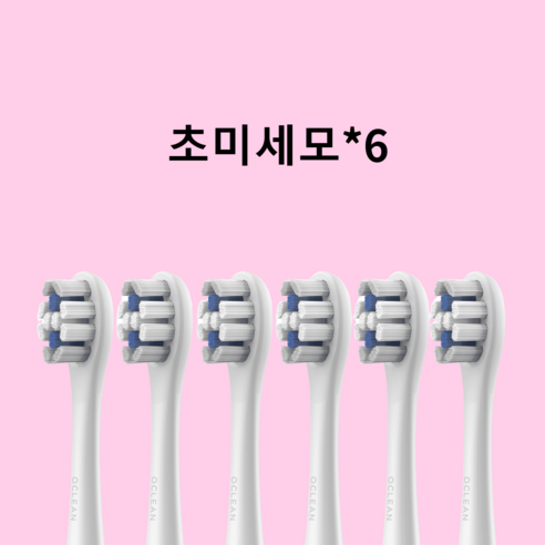 [정식수입 국내AS] 오클린 Oclean 리필 칫솔모 호환모/ 모든 오클린 기계적용(X10/XPRO/Flow등) / 2pcs & 6pcs, 초미세모, 6개