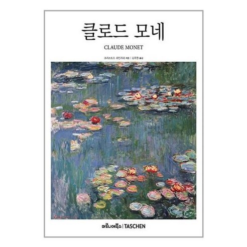 유니오니아시아 클로드 모네 마로니에북스, One color | One Size, One color | One Size
