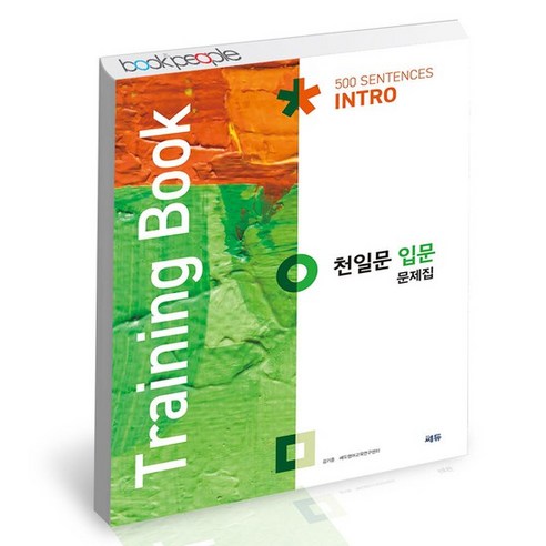 천일문 입문 문제집 Training Book 문제집 책 도서 문제집, 없음