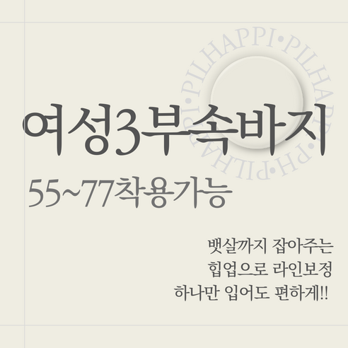 필해피 심리스 속바지: 편안함과 아름다움을 동시에!