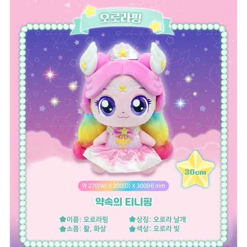 밤하늘 꿈을 담은 슈팅스타 오로라핑, 아이들의 상상력을 밝혀주세요!