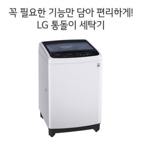 LG전자 12KG 통돌이 세탁기 TR12WL LG물류 무상폐가전수거