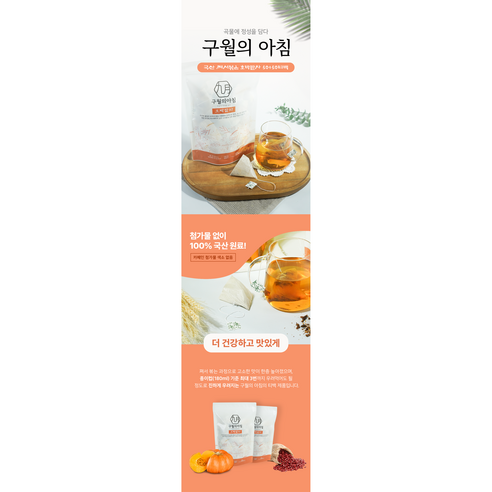 국산 쪄서볶은 호박팥차 삼각티백으로 붓기 없이 가볍게!