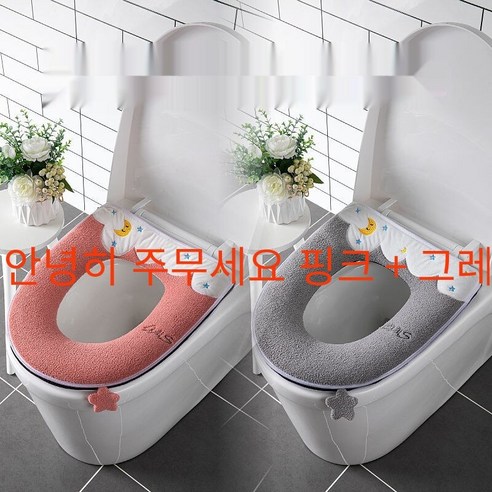 투피스 화장실 쿠션 화장실 커버 두꺼운 만화 지퍼 화장실 링 가을 겨울 유니버설 방수 빨, 2조각좋은밤[그레이+핑크]