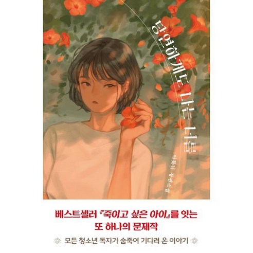 당연하게도 나는 너를 (큰글자도서), 이꽃님 저, 우리학교