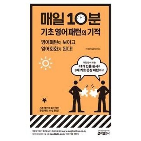 매일 10분 기초 영어 패턴의 기적 - 공인중개사 | 쿠팡