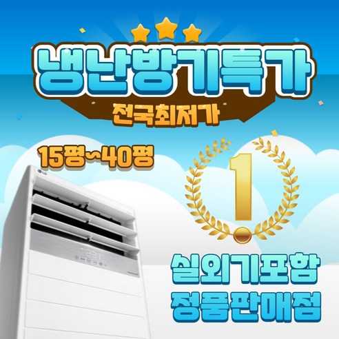 LG 휘센 18평 23평 30평 40평 실외기포함 스탠드 상업용 냉난방기기 냉온풍기 인버터 사무실 업소용 냉난방기 15평 A511, [냉난방]LG인버터스탠드 15평