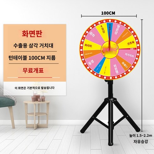 쁘띠마인 테이프공 테이프볼 만들기 10종 세트 테이프 스타트볼, 파스텔 10종세트 대형돌림판만들기 12 대형 술자리 추첨 경푸 회전 뽑기 게임 돌림판 만들기, 3. 삭제가능 직경 100 CM 다이얼