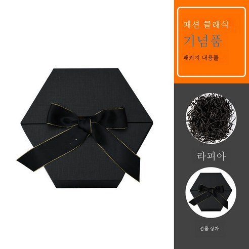 ZZJJC 아이디어 생일 선물하기 선물함 선물함 선물함 포장함 ins풍 프리미엄 선물세트, 【육각】블랙+라피초, 팔각 빅사이즈 24*24*15cm
