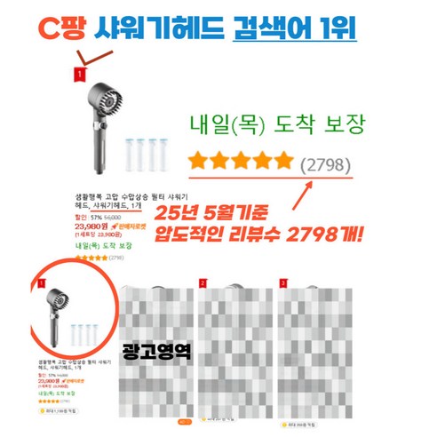 57% 할인! 생활의 윤택함을 더하는 고압 수압상승 필터 샤워기 헤드