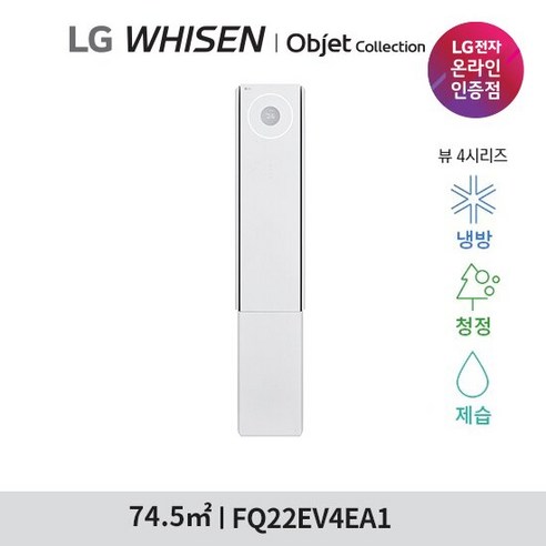 LG 휘센 오브제 뷰 에어컨 싱글(4시리즈)FQ22EV4EA1 22형 스탠드, FQ22EV4EA1
