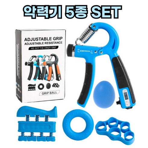 바디젠 강도조절 악력기 5종 세트, 1세트, 블루