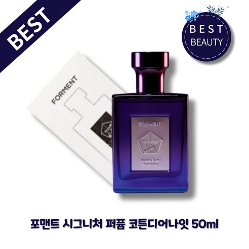 NEW 포맨트 시그니처 퍼퓸 남성 향수 [50ml x 1개] 포맨트코튼 디어나잇 코튼 기념일향수 선물 남자친구 향기 좋은 시그니처향수 코튼향수 시그니처퍼퓸 포맨트코튼 디어나잇, 1개(50ml)