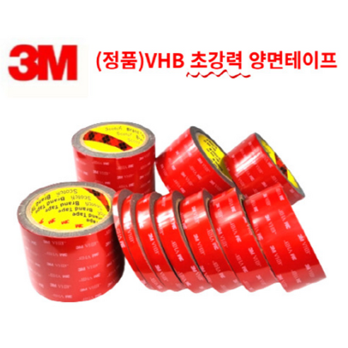다용도 양면테이프