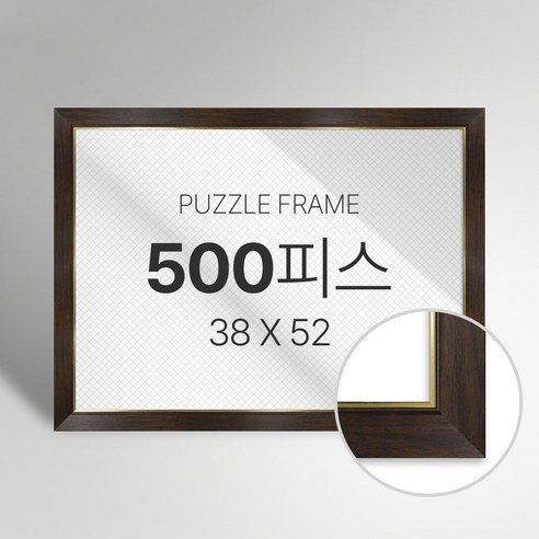 빌라드하우스 프리미엄 직소 퍼즐 액자 500피스, 27 라인2 시리즈_월넛, 1개