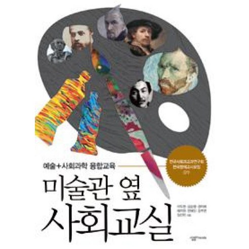 미술관 옆 사회교실