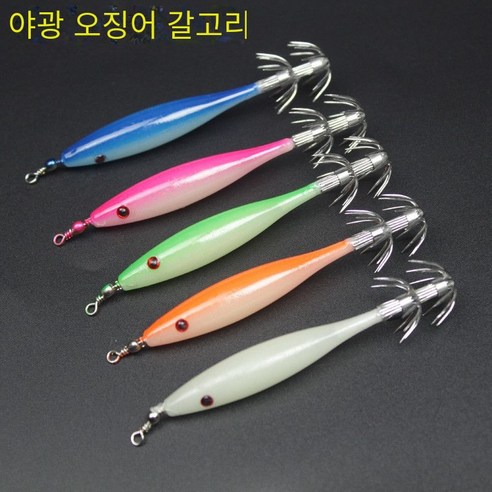 귀여운여왕 낚시품, 빛나는 오징어 미끼, 빛나는 문어 미끼, 다양한 구성품