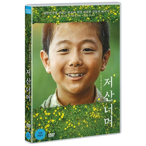 [DVD] 저 산 너머 (1disc)