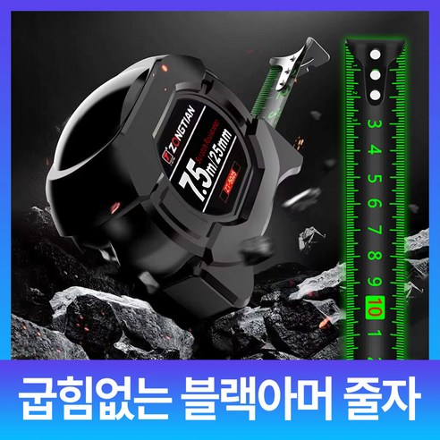 올유니딧 오토락 고급형 굽힘없는 고정밀 블랙아머 형광 줄자 BM-01DA 7.5m, 1개