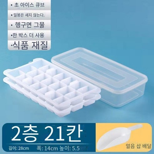 아이스 큐브 냉동 아이스 큐브 금형 아이스 큐브 박스 아이스 박스 냉동 아이스 큐브 아티팩트 홈 크리에이티브 아이스 메이커 세트, S 더블 레이어 패키지 [42 사각형] 얼음 삽 얼음