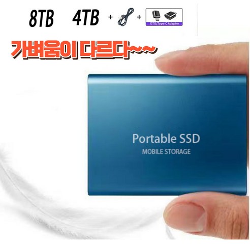 외장하드 포터블 SSD 휴대용 4TB 8TB 16TB 미니 외장하드, 2. 8TB (8테라바이트)