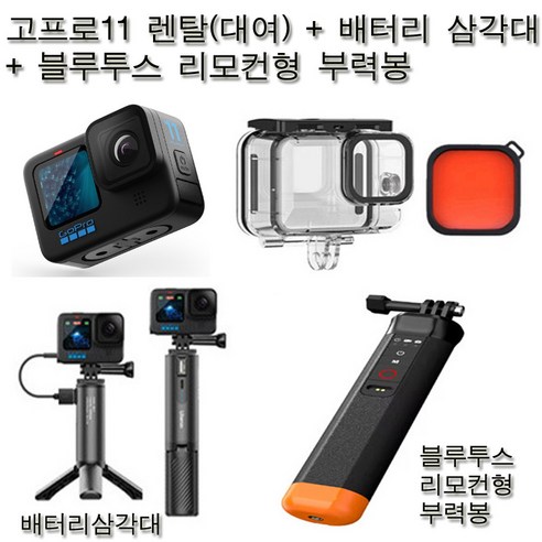 고프로 11 렌탈로 눈부신 순간을 생생하게 기록하세요!