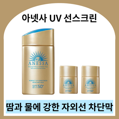 아넷사 퍼펙트 UV 선스크린 스킨케어 3종세트 아넷사선크림 anessa썬크림 아네사썬크림 anessa 아넷사썬크림 선크림아넷사, (60ml+12ml+12ml) x 1세트