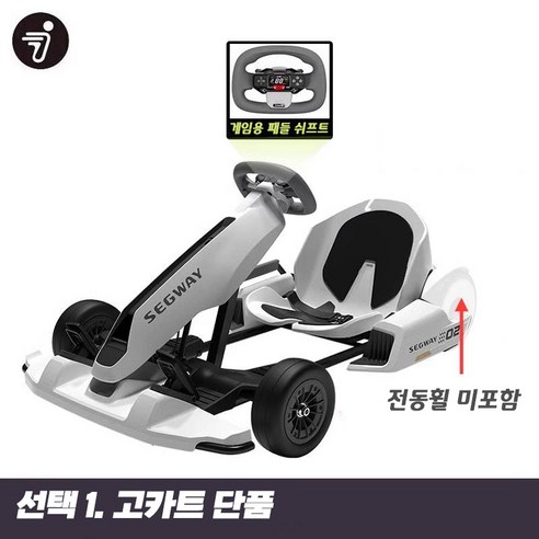 질주 본능을 깨우는 궁극의 즐거움, 나인봇 고카트 프로 2세대 나인봇고카트