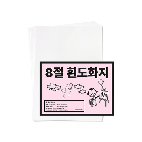 흥국산업 2000 도화지 8절 130g 켄트지 미술용지