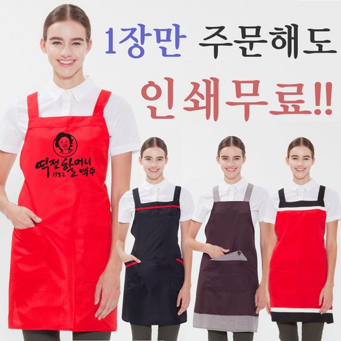 "오늘 뭐 입지?" 고민 끝! 내 옷처럼 편안한 맞춤 앞치마의 매력 앞치마제작