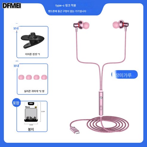 DFMEI N720 중저음 라인 제어 유선 헤드셋 e스포츠 게임 헤드셋에 사용 가능, type-c 로즈 파우더 (봉지)