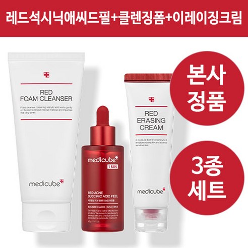 메디큐브 레드 석시닉 애씨드 필 + 레드 이레이징 크림 + 레드 폼 클렌저 3종세트 (본사정품), 석시닉애씨드필+클렌징폼+이레이징크림 3종