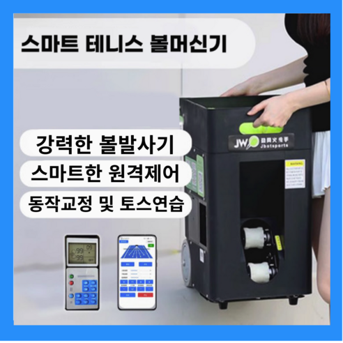 볼샷 더 멀리 가는 테니스볼머신기 연습기 볼머신 연습공 벽치기 리턴볼, 블랙, 1개