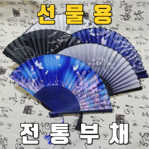 고려죽선 수공예 전통 실크 부채 접부채, 3개, 매화