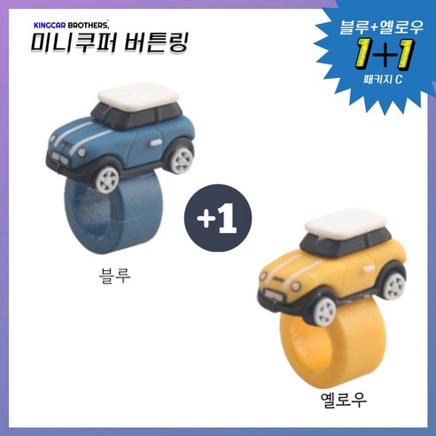 킹카브로 미니쿠퍼 버튼링 스위치링, 1개, 1+1 패키지C