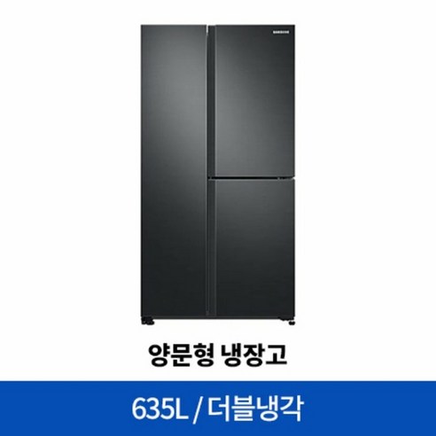 주방의 품격을 높이는 삼성 양문형 냉장고 RS63R557EB4 (635L)