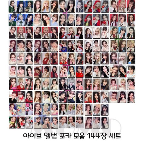 IVE포카 앨범 144장 세트 아이브앨범 IVE포카 앨범 144장 세트 아이브앨범