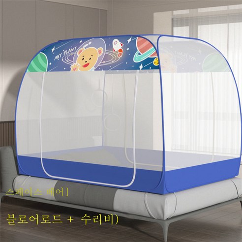 DFMEI 모기장 침대 2인 가구 1인용 접이식 기숙사 1문 면제, 럭셔리 탑+모기 방지천 [우주곰] 쌍문밑바탕이 있다, 1.5*2.0m(작은 더블침대에 적합)