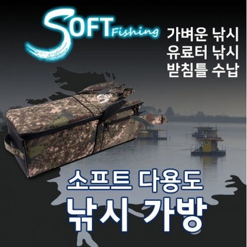 [이스케이프] 소프트 낚시가방(중) 받침틀 가방 짬낚 가방, 소프트가방, 단품