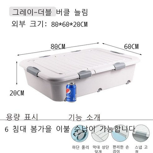 침대 밑 수납함 플라스틱 특대호 침대 밑 납작한 옷 이불 저장함 침대 밑 정리함 난쟁이 바퀴, 도톰한 싱글룩, 회색 80*60*20 휠