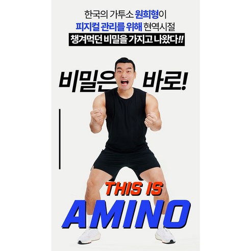 초고함량 BCAA로 빠른 운동 후 회복 지원