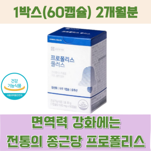 (정품)구내염 입안 헐었을때 구강건강 몸속염증 면역력에좋은 PROPOLIS 항산화음식 구강염증 구강건조증 혓바늘 입안염증 항산화영양제 면역기능_사은품 증정, 60정, 1개