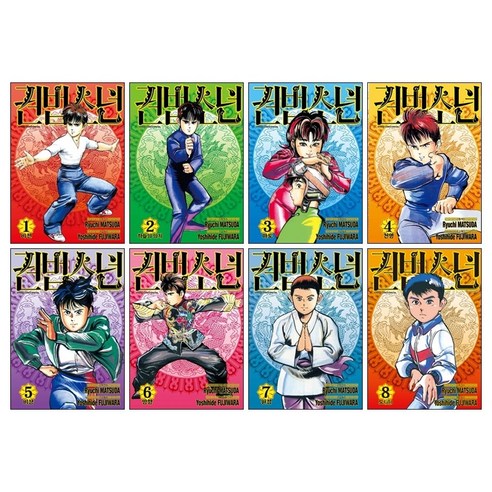 권법소년 애장판 1-8권 전권 세트 완결