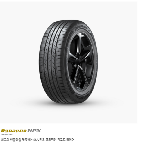 한국 타이어 다이나프로 HPX 235/55R19: 품질의 新기준 hpx2355519