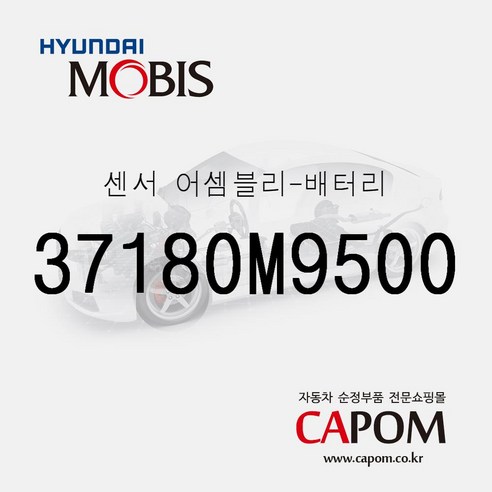 센서-배터리 (37180M9500) 더뉴 그랜저IG 하이브리드, 1개
