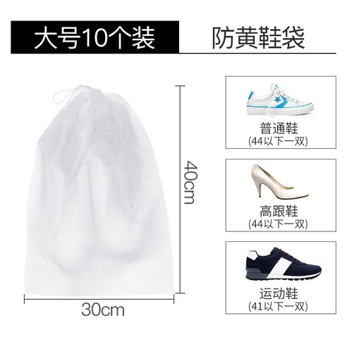 zhubo부직포 신발 누런 햇볕 방지 봉지 여행 밧줄 묶음 구두 수납 봉지 가방 습기 방지 먼지 방지 봉지, 30*40cm(10개 팩)