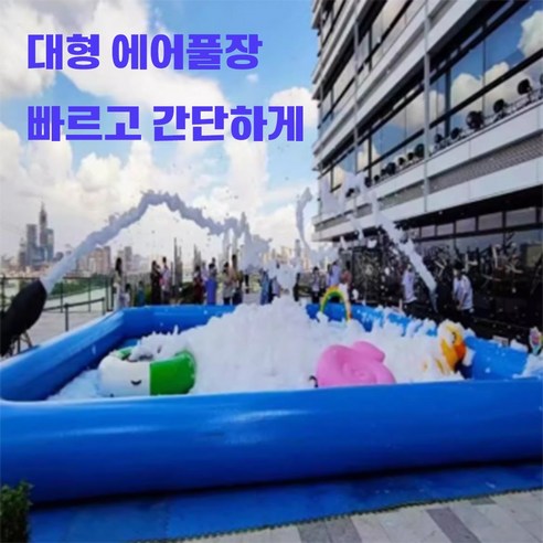 사각 에어풀장: 여름 더위를 극복하는 완벽한 대안