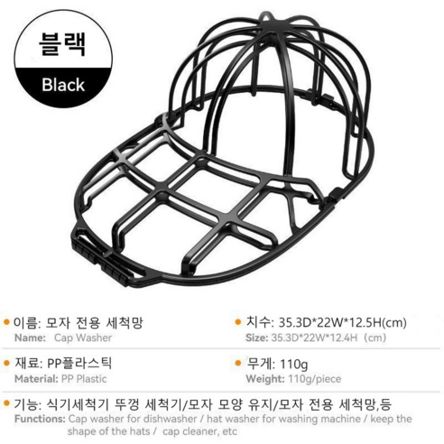 모자 특수세탁기 세탁망 의류건조망 원형유지 변형 방지 새로운 세대, 6개, 블랙