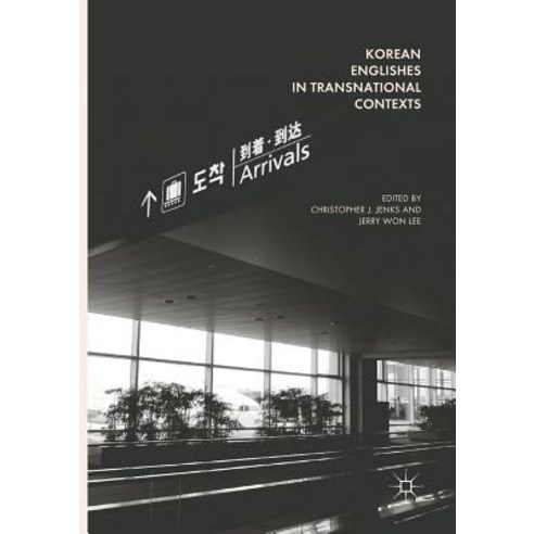 (영문도서) Korean Englishes in Transnational Contexts Paperback, Palgrave MacMillan, English, 9783319867014